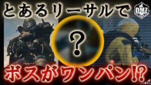 Call of Duty: Modern Warfare II  DMZ BETA 【シーズン3】【情報共有】「とあるリーサルでボスをワンパン!?」【VOICEVOX】