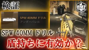 Call of Duty:ModernWarfareII  DMZ BETA 【シーズン3】【SPW 40MM ドリル】「盾持ちに有効か?」【つむぎ実況】【VOICEVOX】