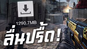 [Call of duty mobile] - เกมหน่วง เนื้อที่เกมหนัก! ปัญหาโลกแตก (แก้ปัญหายังไง?)