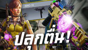[Call of duty mobile] - MAC-10 พลังปลุกตื่น! สอนแต่งสุดยอด SMG (ใครบอกมันตายไปแล้ว)