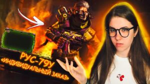 НОВЫЙ ЛЕГЕНДАРНЫЙ РУС-79У "ИНДИВИДУАЛЬНЫЙ ЗАКАЗ" В CALL OF DUTY MOBILE