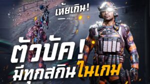 [Call of duty mobile] - ด่วน! ตัวบัคมีทุกสกินในเกม จนเพื่อนเหวอ (เป็นล้านเลยหรอพี่)