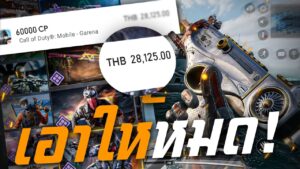 [Call of duty mobile] - เติม 28,000 บาท เพื่อสกินนี้!