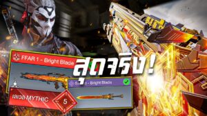 [Call of duty mobile] - FFAR 1 - Bright Blade อัพสุด! จะจบกี่ CP ปืนที่โครตจะเท่