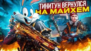 ОТЫГРАЛ ФИНАЛ МАЙХЕМА С КАРТЕЛЕМ В CALL OF DUTY MOBILE  | tinytoon codm