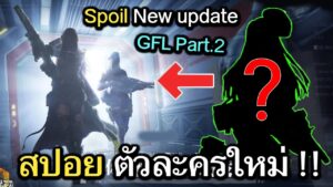 Call of Duty Mobile : สปอยตัวละครใหม่ Girl Front Line Part.2 !! (Season 8)
