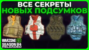 Полный Разбор Подсумков в Call of Duty Warzone 2!