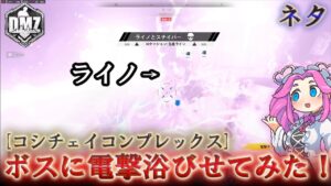 Call of Duty:ModernWarfareII  DMZ BETA 【シーズン4リローデット】【ネタ】「ボスに電撃浴びせてみた!」【コシチェイコンプレックス】【実況プレイ】【COD:MW2】