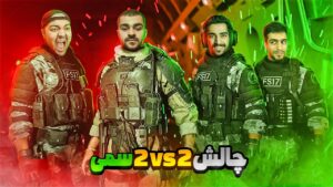 Call of duty | چالش سمي تو كالاف با بچه ها..😂