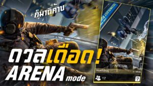 [Call of duty mobile] - (โหมดใหม่) อย่างตึง! ประทะเดือดโหมด ARENA หาเงินซื้อปืน ไม่รวยจริงอยู่ไม่ได้