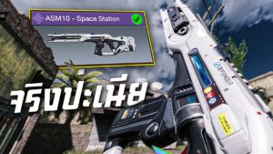 [Call of duty mobile] - นี่คือปืน ASM10 ระดับ EPIC ที่มันสวยเกินไป! ในกล่อง ICE QUEEN CRATE