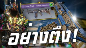[Call of duty mobile] - เซ็ตแต่งปืน Grau 5.56 ที่หลายคนไม่รู้ (ปืนใหม่) อย่างตึง!