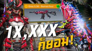 [Call of duty mobile] - เพลิงแห่งมังกร! สกินปืนแรกของ Grau 5.56 - Burned Soul อย่างตึง! ทุ่มหมดตัว