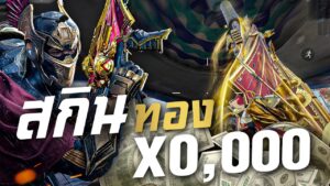 [Call of duty mobile] - รีวิวสกินยุคปืนของนักรบ! (จะเหมาตู้หรือไม่) Kilo 141 - Legion's Spear