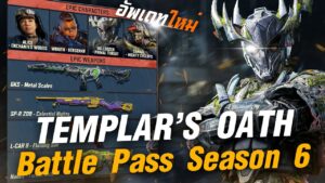 [Call of duty mobile] - รวมทุกสกิน LV.50 คุ้มหรือไม่มาดูกัน อย่างสวย! Battle Pass Season 6