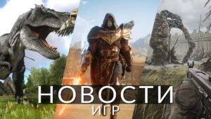Новости игр! Pioner, Atlas Fallen, Call of Duty, Ark: Survival Ascended, Sifu, BattleBit Remastered