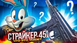 ОБЗОР НА НОВЫЙ СТРАЙКЕР 45 В CALL OF DUTY MOBILE | tiny toon codm