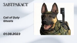 Call of Duty: Ghosts (ПК) - прохождение Завтракаста