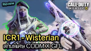 Call of Duty Mobile : รีวิวสกิน ICR1 - Wisterian Visage สกินอนิเมะที่มาพร้อมเอฟเฟคลับโคตรสวย !!(GFL)