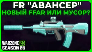 Полный Разбор Новой ШВ Авансер в Call of Duty Warzone 2!