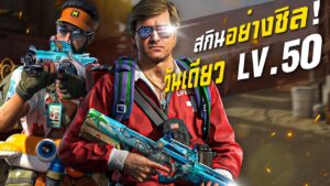 [Call of duty mobile] - เหมาหมดในวันเดียว! สกินโคตรชิล Battle Pass Season 7: HEAT WAVE (LV.50)