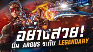 [Call of duty mobile] - จะถึง 10,000 CP ไหม! สกินซอง Argus - Carmine Flare โคตรโหด โป้ง!