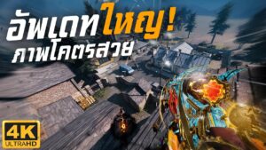 [Call of duty mobile] - มันเริ่มจะไม่ใช่เกมมือถือแล้ว! (อัพเดทใหญ่) ปรับภาพสุดได้อีก พร้อม 120 FPS +