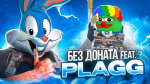 СЫГРАЛИ С @PlaggCODM БЕЗ ДОНАТА ПРОТИВ СКВАДОВ В CALL OF DUTY MOBILE | tiny toon codm