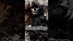 ЦИТАТЫ"Я общаюсь только с теми людьми..."ГОУСТ-CHOST.Call of duty. #callofduty #цитаты #game2023