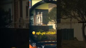 هاكات في Call Of Duty #gaming