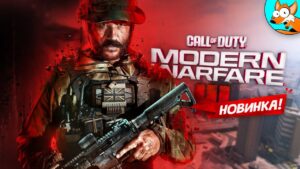 Новая Call of Duty Modern Warfare 3 Бета тест на ПК