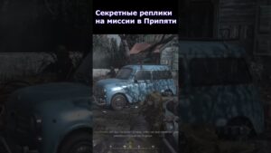 Секретные Реплики на Миссии в Припяти в Call of Duty Modern Warfare #shorts #callofduty