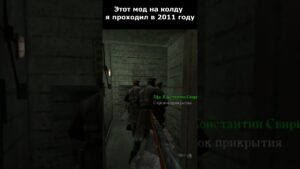 Самый Первый Мод в Серии Call of Duty #shorts #callofduty