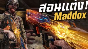 [Call of duty mobile] - ยิงนัดเดียวออก 2 นัด บ้า! (สอนแต่ง Maddox) ยิ่งฝึกยิ่งโกง