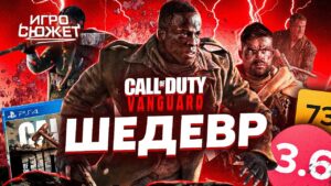 СЮЖЕТ ИГРЫ Call Of Duty Vanguard (Вангард/Вангуард) // ИгроСюжет
