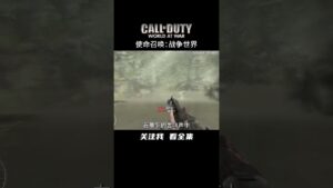 《Call of Duty : all version | "決勝時刻 : 全系列"》第2集 | 还记得被板载冲锋支配的恐惧吗?