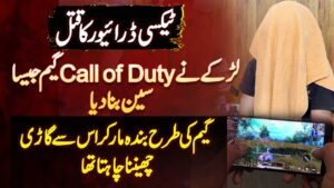 Mobile Game Call Of Duty Ne Naujawan Ko Qatil Bana Diya - Car Chenne Ki Khatir Driver Ko Mar Dala