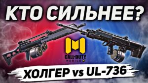 САМЫЙ СИЛЬНЫЙ ПУЛЕМЕТ В CALL OF DUTY MOBILE | лучшие сборки на холгер и ул736 в кал оф дьюти мобайл