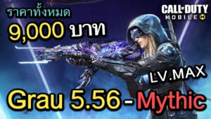 Call of Duty Mobile : รีวิว Grau 5.56 -  Phantom Core สกินปืนเมต้าใหม่สุดโกง LV.MAX !! (Mythic)