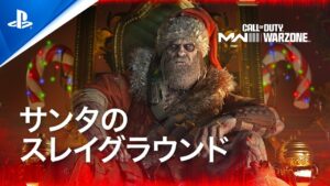 『 Call of Duty: Warzone & Modern Warfare III』 |サンタのスレイグラウンド(イベント)