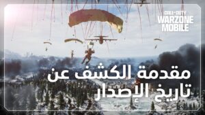 مقدمة الكشف عن تاريخ الإصدار | Call of Duty: Warzone Mobile