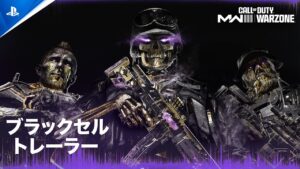 『Call of Duty: Warzone & Modern Warfare III』| シーズン02ブラックセルバトルパスアップグレード