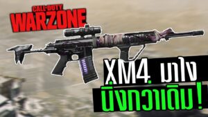 แต่ง M4 ให้นิ่งขั้นสุด Call of duty Warzone