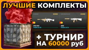 Лучшие Комплекты 2 Сезон Call of Duty Warzone!