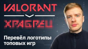 Рисую игровые логотипы на русском | FORTNITE, VALORANT, CALL of DUTY, OVERWATCH, RDR