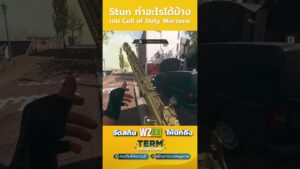 Stun ทำอะไรได้บ้างใน Call of Duty : Warzone #callofduty #warzone #mw3 #callofdutyclips #Stun #mw2