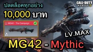 Call of Duty Mobile : รีวิว MG42 -  Eternal Honor มาพร้อมสโคปที่โคตรโกงๆๆ LV.MAX !! (Mythic)