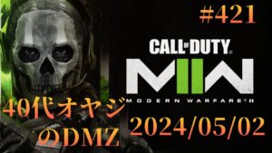 #421  CALL OF DUTY MW2 DMZ  2024/05/02