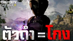 [Call of duty mobile] - ตัวแบบไหนโกงที่สุดในเกม! อธิบายการเลือกตัวละครที่มือโปรไม่เคยบอก!