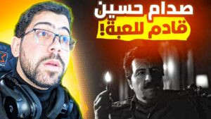الاعلان الرسمي لجزء كود الجديد 🔥 | WARZONE MOBILE